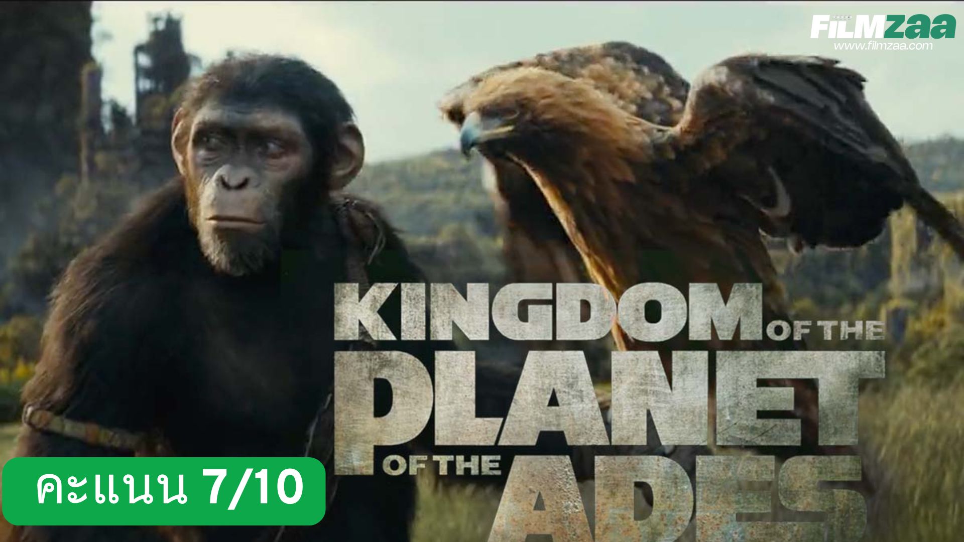 รีวิว Kingdom of the Planet of the Apes (2024) – พิภพวานรยุคใหม่ที่คุ้มค่าและทรงพลัง